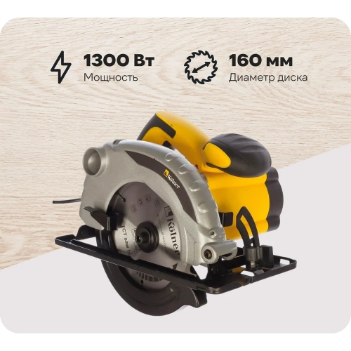 Дисковая пила Kolner KCS 160/1300 8031000096