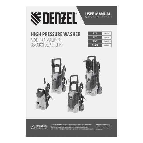 Моечная машина высокого давления R-110, 1500 Вт, 110 бар, 5,7 л/мин, переносная Denzel фото 27