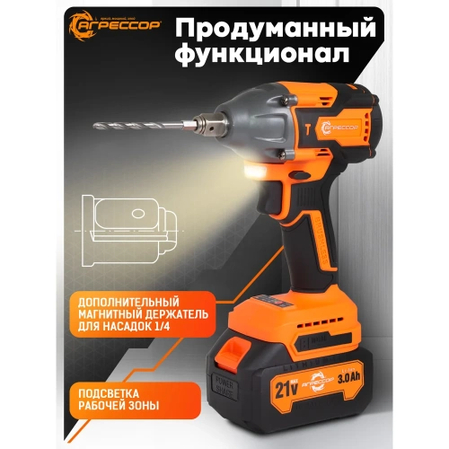 Аккумуляторный гайковерт Агрессор 350 Nm, 21V/3А, бесщеточный мотор, АКБ 2 шт., зарядное устройство 220В, набор насадок 25 шт., пластиковый кейс. GK-350W фото 8 Аккумуляторный гайковерт Агрессор 350 Nm, 21V/3А, бесщеточный мотор, АКБ 2 шт., зарядное устройство 220В, набор насадок 25 шт., пластиковый кейс. GK-350W фото 8