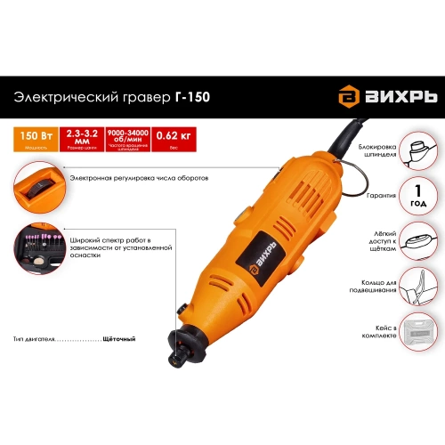 Электрический гравер ВИХРЬ Г-150 72/4/1 фото 3 Электрический гравер ВИХРЬ Г-150 72/4/1 фото 3