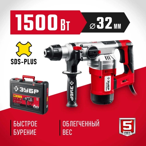 Перфоратор SDS Plus ЗУБР 1500 Вт ПВ-32-1500 ЭВ фото 3 Перфоратор SDS Plus ЗУБР 1500 Вт ПВ-32-1500 ЭВ фото 3