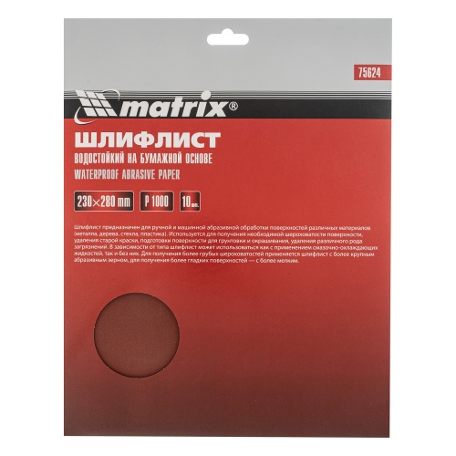 Шлифлист на бумажной основе, P 1000, 230 х 280 мм, 10 шт, водостойкий Matrix фото 5