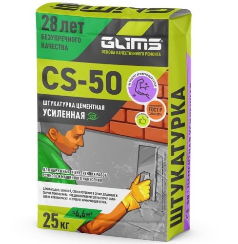 Штукатурка цементная Glims CS-50 универсальная 25 кг