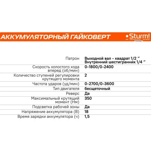 Аккумуляторный гайковерт Sturm 1BatterySystem CD20350BL фото 9