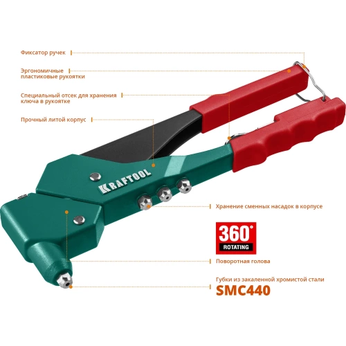 Литой поворотный заклепочник KRAFTOOL RX-7 360°, 2.4 - 4.8 мм 31176_z01 фото 7 Литой поворотный заклепочник KRAFTOOL RX-7 360°, 2.4 - 4.8 мм 31176_z01 фото 7