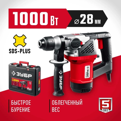 Перфоратор SDS Plus ЗУБР 1000 Вт ПВ-28-1000 фото 3 Перфоратор SDS Plus ЗУБР 1000 Вт ПВ-28-1000 фото 3