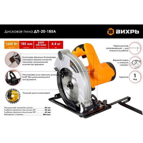 Дисковая пила Вихрь ДП-20-185А 72/11/9 фото 4