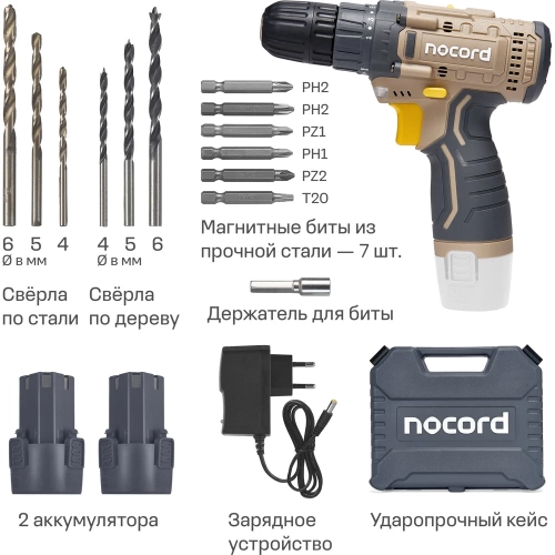 Аккумуляторная дрель-шуруповерт Nocord 12В, 2x1.5 А·ч Li-Ion, в кейсе + 13 предметов оснастки, NCD-12.2.15.C 900194.NCD-12.2.15.C-2 фото 5 Аккумуляторная дрель-шуруповерт Nocord 12В, 2x1.5 А·ч Li-Ion, в кейсе + 13 предметов оснастки, NCD-12.2.15.C 900194.NCD-12.2.15.C-2 фото 5