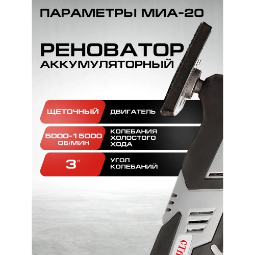 Комплект из 5 товаров Ставр 20В EAП: Дрель-шуруповерт ДА-20/40Nm + Многофункц. инструмент МИА-20 + Фонарь ФА-20/3 + АКБ-2.0Ач + ЗУ 2.4А, 9022500085 фото 10 Комплект из 5 товаров Ставр 20В EAП: Дрель-шуруповерт ДА-20/40Nm + Многофункц. инструмент МИА-20 + Фонарь ФА-20/3 + АКБ-2.0Ач + ЗУ 2.4А, 9022500085 фото 10