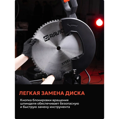 Бесщеточная монтажная пила по металлу Ravic RV255 с диском в комплекте 101.0001 фото 6 Бесщеточная монтажная пила по металлу Ravic RV255 с диском в комплекте 101.0001 фото 6