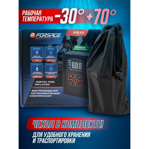 Компрессор поршневой автомобильный Forsage беспроводной с цифровым манометром (25л/мин,) F-010(30186) фото 7