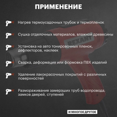 Строительный фен REXANT 230 В/1800 Вт, MASTER, с терморегулятором 12-0056 фото 8 Строительный фен REXANT 230 В/1800 Вт, MASTER, с терморегулятором 12-0056 фото 8