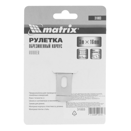 Рулетка Rubber,3 м х 16 мм,обрезиненный корпус Matrix фото 7