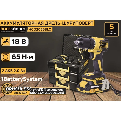 Дрель аккумуляторная Hanskonner 1BatterySystem HCD2065BLC фото 6