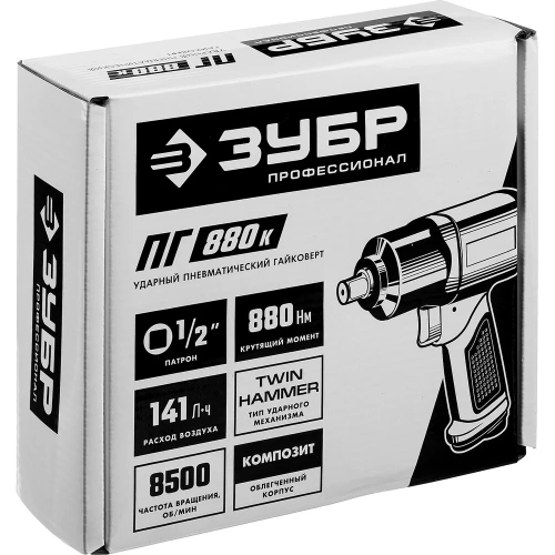 Ударный пневматический гайковерт ЗУБР ПГ-880к 1/2", 880 Нм 64250 фото 6