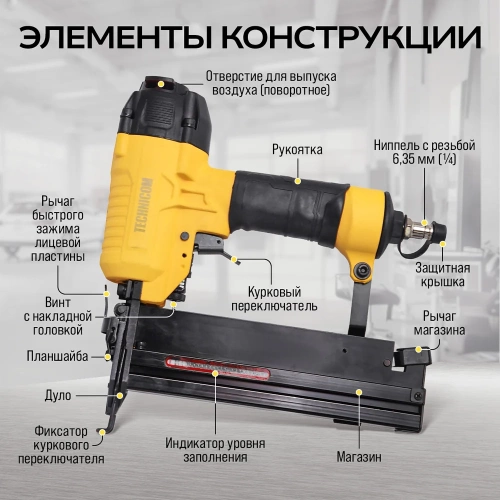 Пневматический степлер TECHNICOM 6,3 Бар, 0,09 л/удар, 100 скоб/гвоздей магазин TC-NG5040 фото 5
