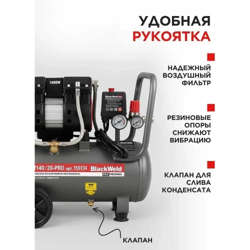 Компрессор коаксильный безмасляный BlackWeld BW1400/24-PRO 24л 150134 фото 5