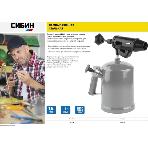 Паяльная стальная лампа СИБИН 1,5 л 40670 фото 3