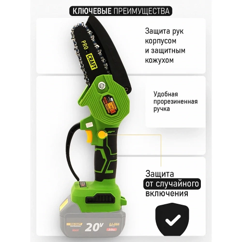 Цепная пила аккумуляторная PROCRAFT Universal (БЕЗ АКБ, комплектация 1 шина, 1 цепь) PKA18 фото 7