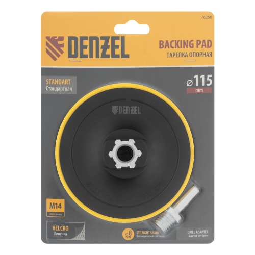 Тарелка опорная для дрели и УШМ с липучкой, 115 мм, стандартная, с адаптером c М14 на d8 Denzel фото 6