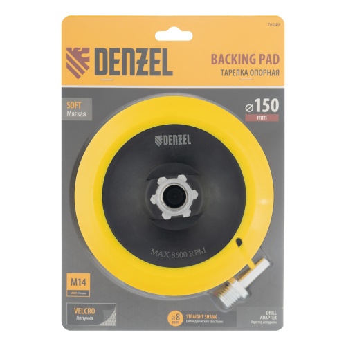 Тарелка опорная для дрели и УШМ с липучкой, 150 мм, мягкая, с адаптером c М14 на d8 Denzel фото 6