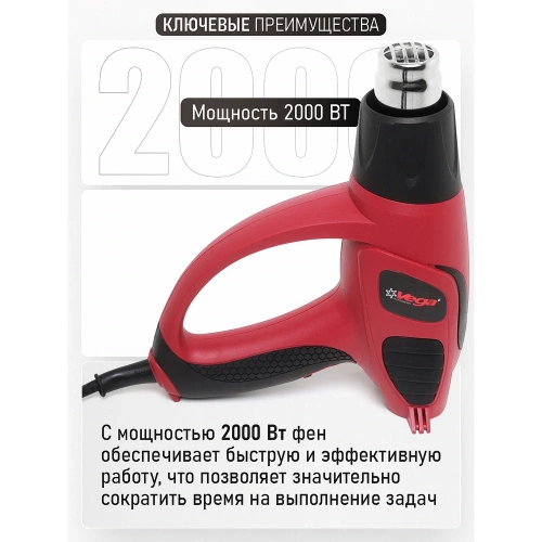 Фен промышленный Vega 2000 Вт, 400/600С, 250-500 л/мин VF-2100E фото 5