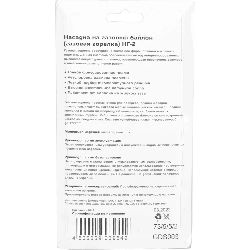 Газовая горелка Вихрь НГ-2 73/5/5/2 фото 7 Газовая горелка Вихрь НГ-2 73/5/5/2 фото 7