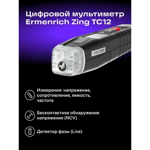 Цифровой мультиметр Ermenrich (Эрменрих) Zing TC12 82979 фото 4 Цифровой мультиметр Ermenrich (Эрменрих) Zing TC12 82979 фото 4