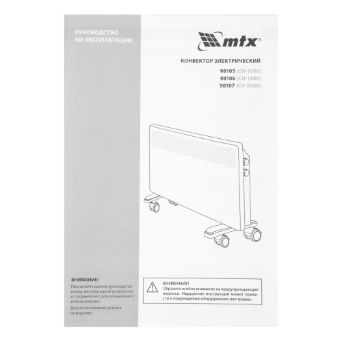 Конвектор электрический CH-2000, 2000 Вт, X-образный нагреватель, термостат, колеса MTX фото 16 Конвектор электрический CH-2000, 2000 Вт, X-образный нагреватель, термостат, колеса MTX фото 16