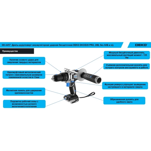 Дрель-шуруповерт аккумуляторная ударная бесщеточная DEKO DKCID20 PRO, 20В, без АКБ и з/у 063-4457 фото 11 Дрель-шуруповерт аккумуляторная ударная бесщеточная DEKO DKCID20 PRO, 20В, без АКБ и з/у 063-4457 фото 11