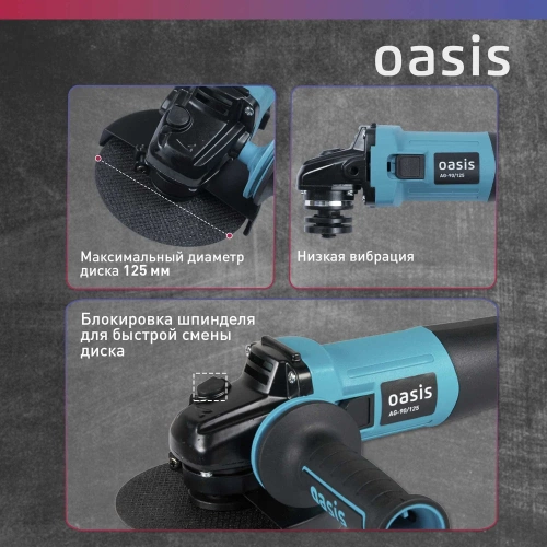 Угловая шлифовальная машина OASIS AG-90/125 фото 6 Угловая шлифовальная машина OASIS AG-90/125 фото 6