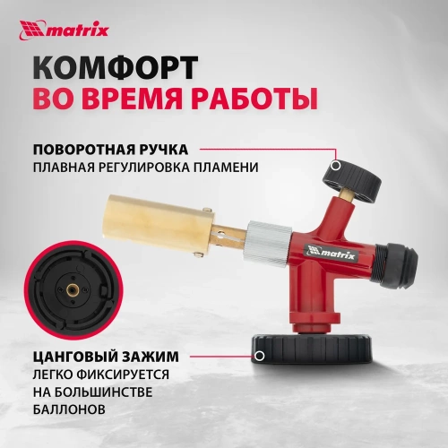 Профессиональная газовая горелка MATRIX 91426 фото 4
