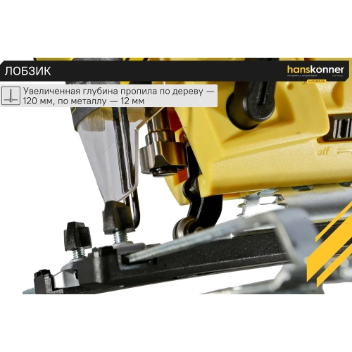 Электрический лобзик Hanskonner HJS0811LPE фото 6 Электрический лобзик Hanskonner HJS0811LPE фото 6