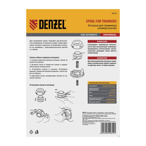 Катушка триммерная полуавтоматическая, легкая заправка лески, гайка M10x1.25, винт M10-M10, подшипник Denzel фото 5