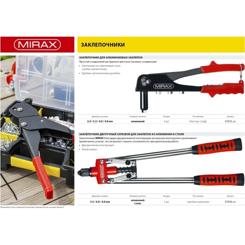 Двуручный заклепочник MIRAX 420 мм, 3.2 - 4.8 мм 31034_z01 фото 7