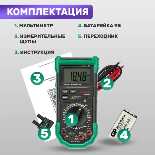 Профессиональный мультиметр MASTECH MS8265 00-00000276 фото 8 Профессиональный мультиметр MASTECH MS8265 00-00000276 фото 8