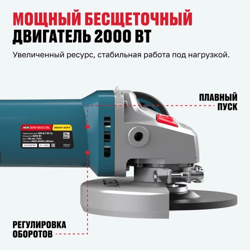 Бесщеточная угловая шлифмашина ALTECO AGH 2000-125 ECS BL 86059 фото 4 Бесщеточная угловая шлифмашина ALTECO AGH 2000-125 ECS BL 86059 фото 4