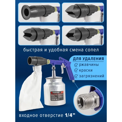 Пескоструйный пневматический пистолет со сменными насадками и песком Forsage F-2377(47701) фото 10 Пескоструйный пневматический пистолет со сменными насадками и песком Forsage F-2377(47701) фото 10