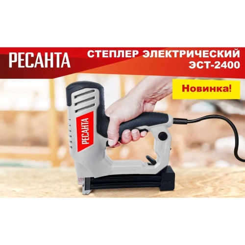 Степлер электрический Ресанта ЭСТ-2400 75/4/3 фото 10