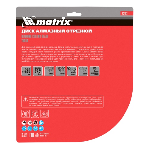 Диск алмазный, отрезной Turbo, 230 х 22.2 мм, сухая резка Matrix Professional фото 6