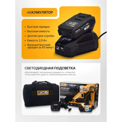Дрель-шуруповерт JCB аккумуляторная (-18CD-B-E) 18V, max 45Nm в комплекте с зарядным устройством (-18VFC-E) 2.4A и батареей аккум(-20LI-E) 2.0AH JCB-18CD-2XB-E(57236) фото 7 Дрель-шуруповерт JCB аккумуляторная (-18CD-B-E) 18V, max 45Nm в комплекте с зарядным устройством (-18VFC-E) 2.4A и батареей аккум(-20LI-E) 2.0AH JCB-18CD-2XB-E(57236) фото 7