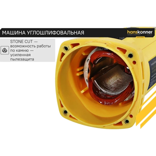 Угловая шлифмашина Hanskonner HAG12125EC фото 7 Угловая шлифмашина Hanskonner HAG12125EC фото 7