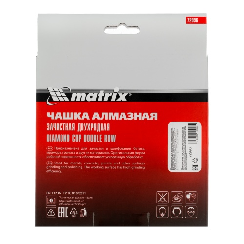 Чашка алмазная зачистная, 150 мм, двухрядная Matrix фото 7