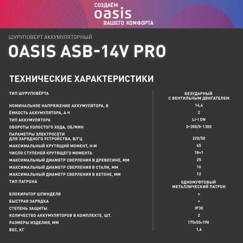 Аккумуляторный шуруповерт OASIS ASB-14V Pro фото 8