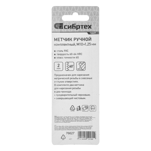 Метчик ручной М10 х 1.25 мм, комплект из 2 шт Сибртех фото 7