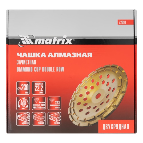 Чашка алмазная зачистная, 230 мм, двухрядная Matrix фото 7