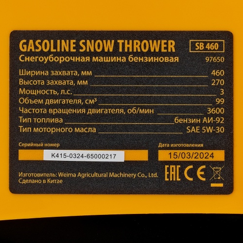 Бензиновая снегоуборочная машина SB 460, 99cc, ручной старт Denzel фото 21