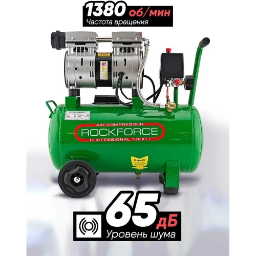 Поршневой безмасляный компрессор Rockforce с прямым приводом 0.75 кВт RF-20/24I RF-20/24I(6484) фото 4 Поршневой безмасляный компрессор Rockforce с прямым приводом 0.75 кВт RF-20/24I RF-20/24I(6484) фото 4