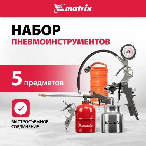 Набор пневмоинструмента MATRIX 57302 фото 3 Набор пневмоинструмента MATRIX 57302 фото 3