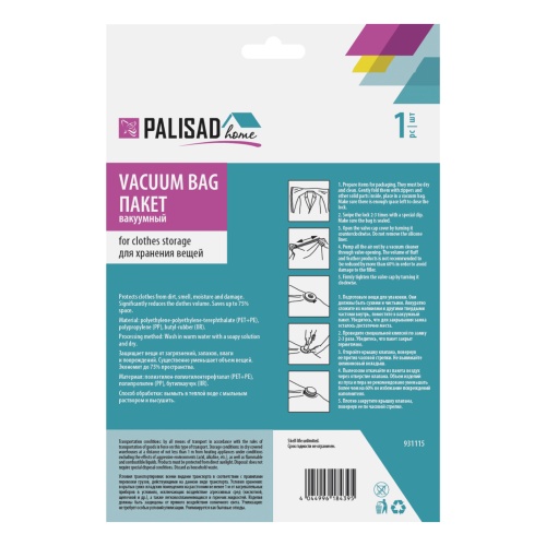 Вакуумный пакет для упаковки и хранения вещей, 70 х 100 см, Home Palisad фото 7